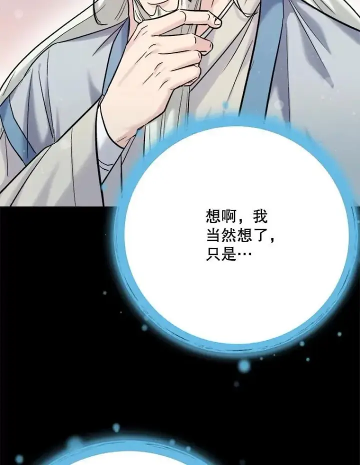 漫画《天生巨星》110.天生巨星的诞生第51张图