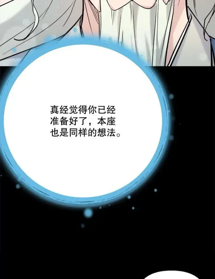 漫画《天生巨星》110.天生巨星的诞生第53张图