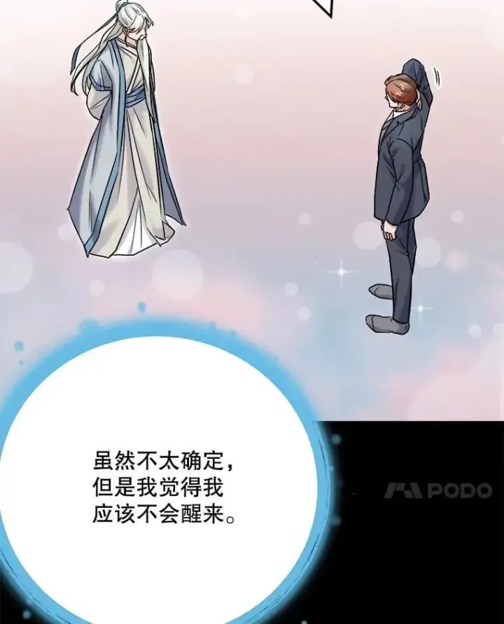 漫画《天生巨星》110.天生巨星的诞生第67张图