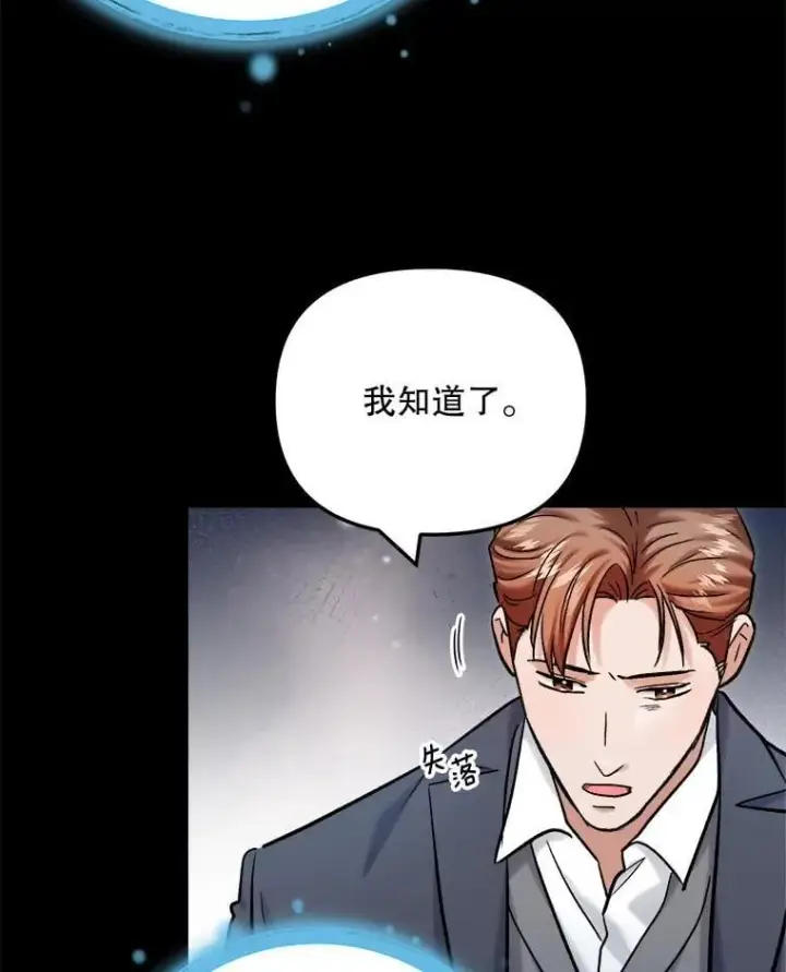 漫画《天生巨星》110.天生巨星的诞生第68张图