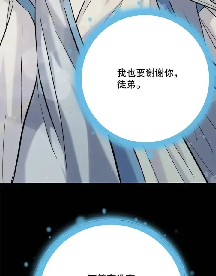 漫画《天生巨星》110.天生巨星的诞生第79张图