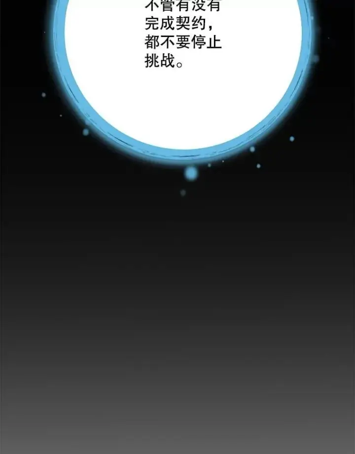 漫画《天生巨星》110.天生巨星的诞生第80张图
