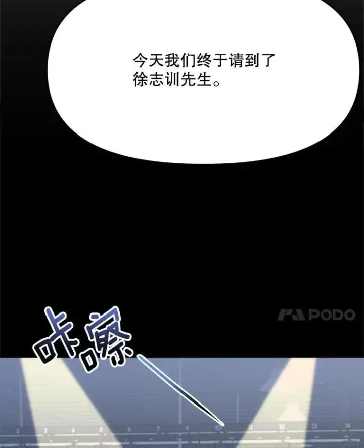 漫画《天生巨星》110.天生巨星的诞生第85张图
