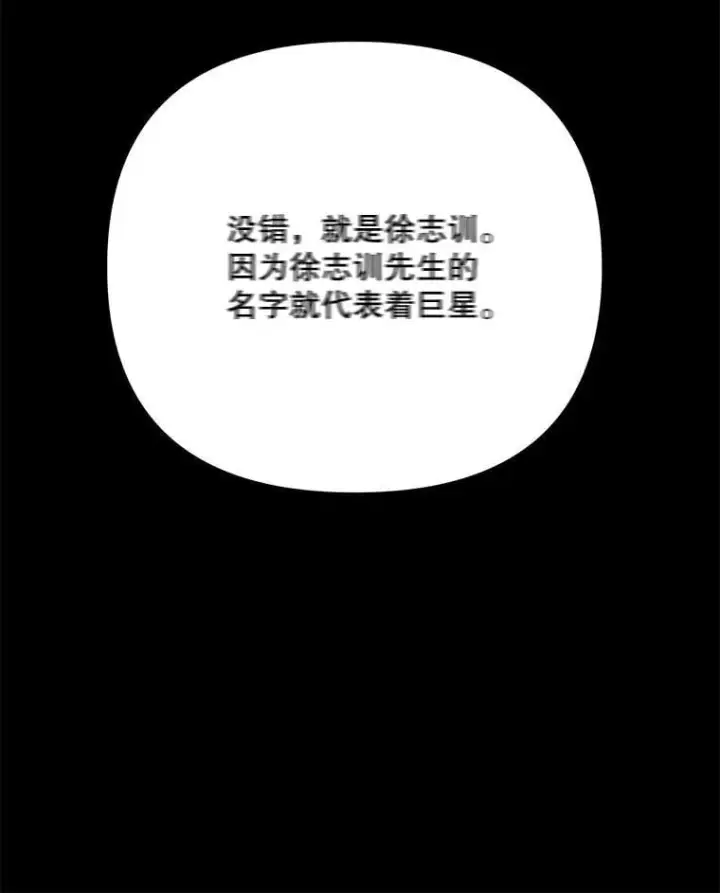 漫画《天生巨星》110.天生巨星的诞生第93张图