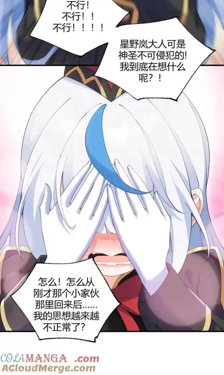漫画《天生媚骨的我被病娇徒儿盯上了》067 梦魇缠身：饭团子与星野岚的意外交集第10张图
