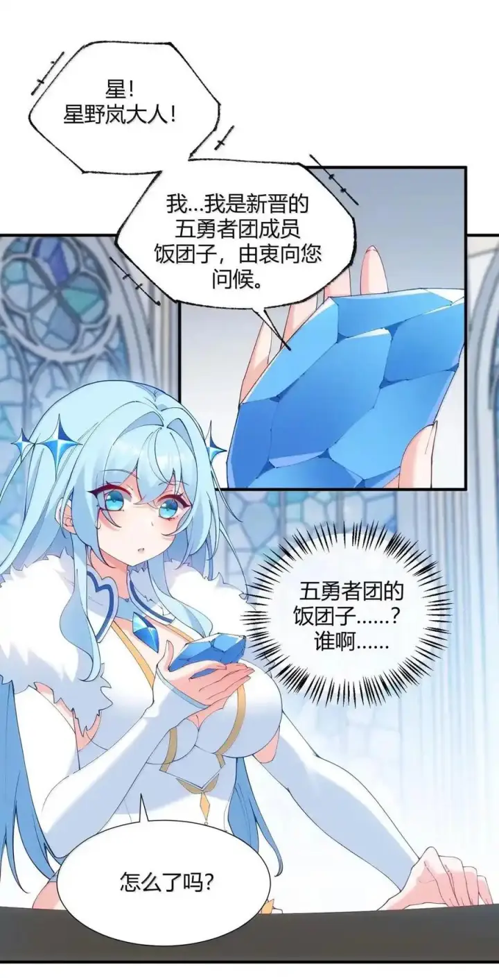 漫画《天生媚骨的我被病娇徒儿盯上了》067 梦魇缠身：饭团子与星野岚的意外交集第12张图