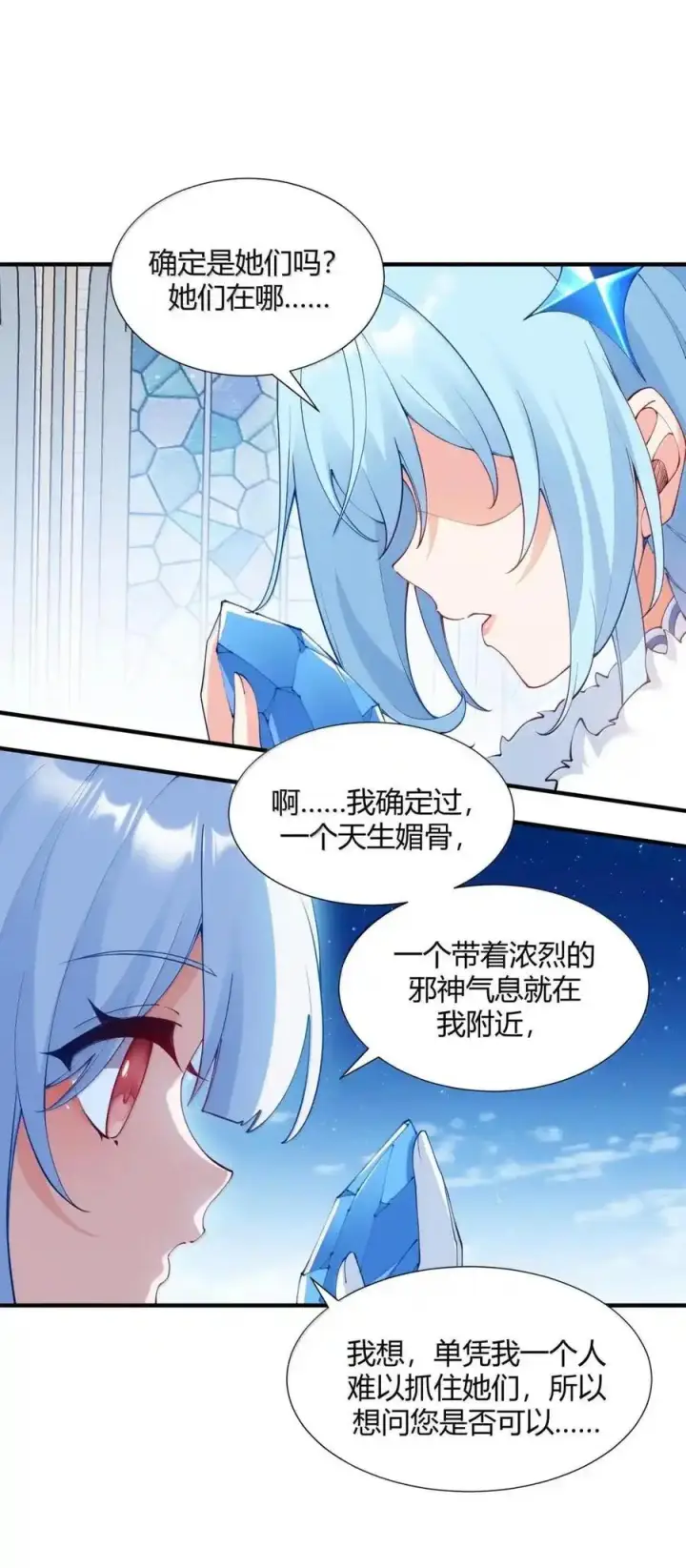 漫画《天生媚骨的我被病娇徒儿盯上了》067 梦魇缠身：饭团子与星野岚的意外交集第14张图