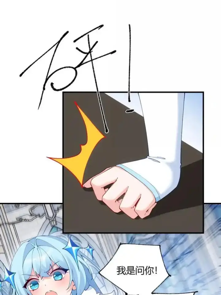漫画《天生媚骨的我被病娇徒儿盯上了》067 梦魇缠身：饭团子与星野岚的意外交集第15张图