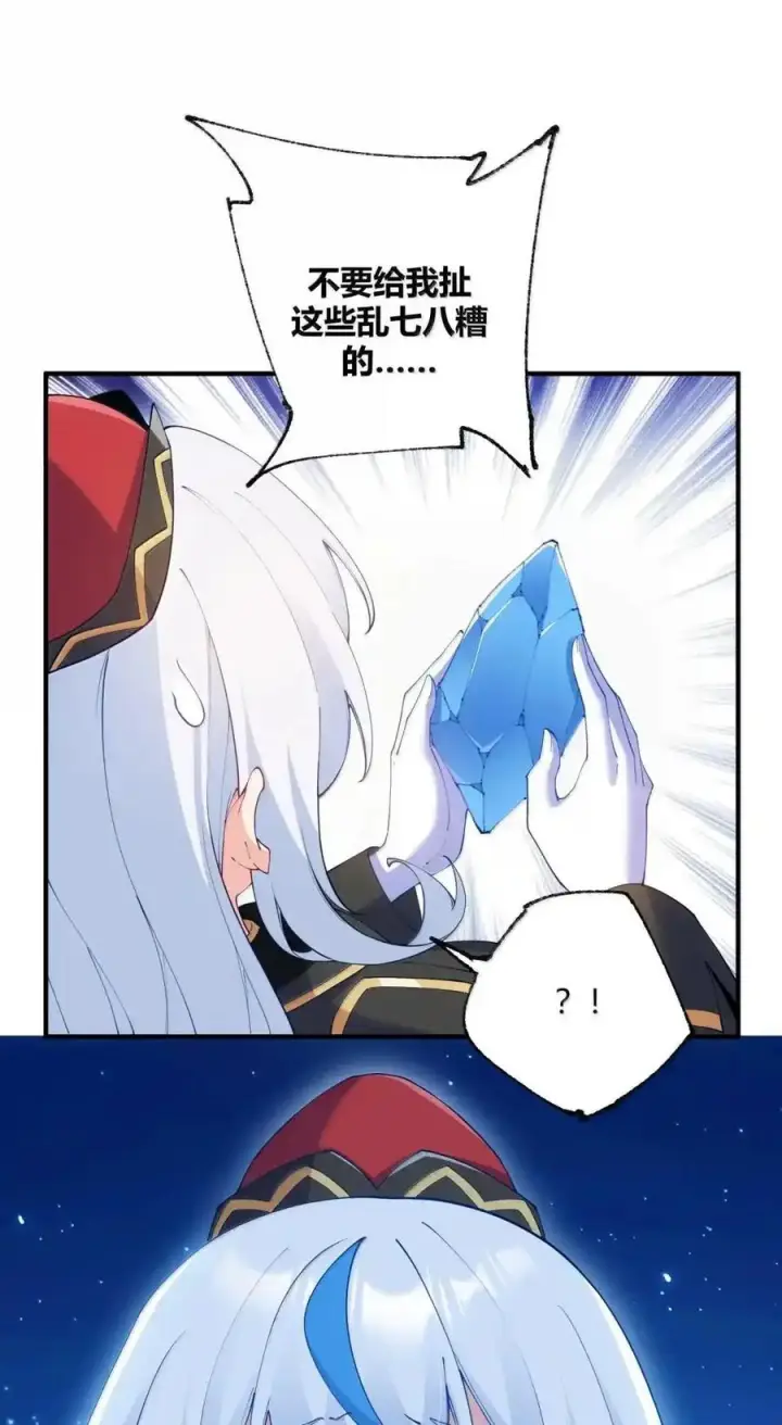 漫画《天生媚骨的我被病娇徒儿盯上了》067 梦魇缠身：饭团子与星野岚的意外交集第17张图