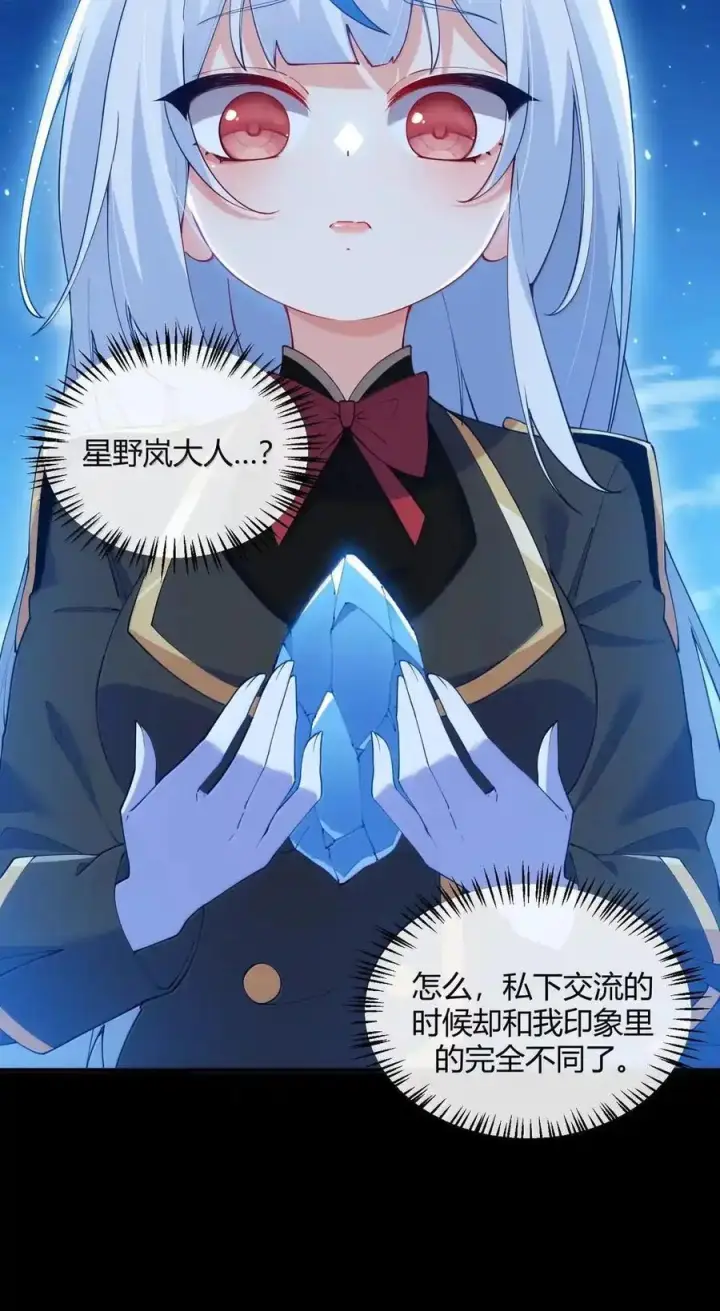 漫画《天生媚骨的我被病娇徒儿盯上了》067 梦魇缠身：饭团子与星野岚的意外交集第18张图