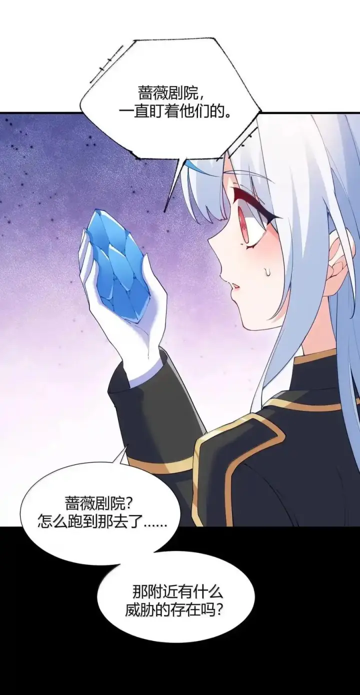 漫画《天生媚骨的我被病娇徒儿盯上了》067 梦魇缠身：饭团子与星野岚的意外交集第21张图
