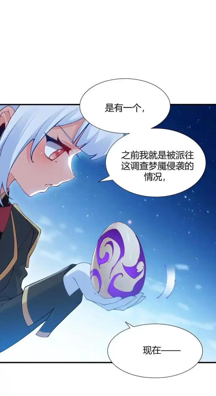 漫画《天生媚骨的我被病娇徒儿盯上了》067 梦魇缠身：饭团子与星野岚的意外交集第23张图