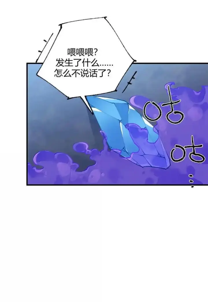 漫画《天生媚骨的我被病娇徒儿盯上了》067 梦魇缠身：饭团子与星野岚的意外交集第29张图