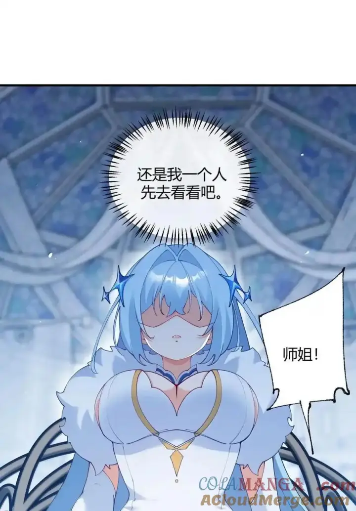 漫画《天生媚骨的我被病娇徒儿盯上了》067 梦魇缠身：饭团子与星野岚的意外交集第34张图