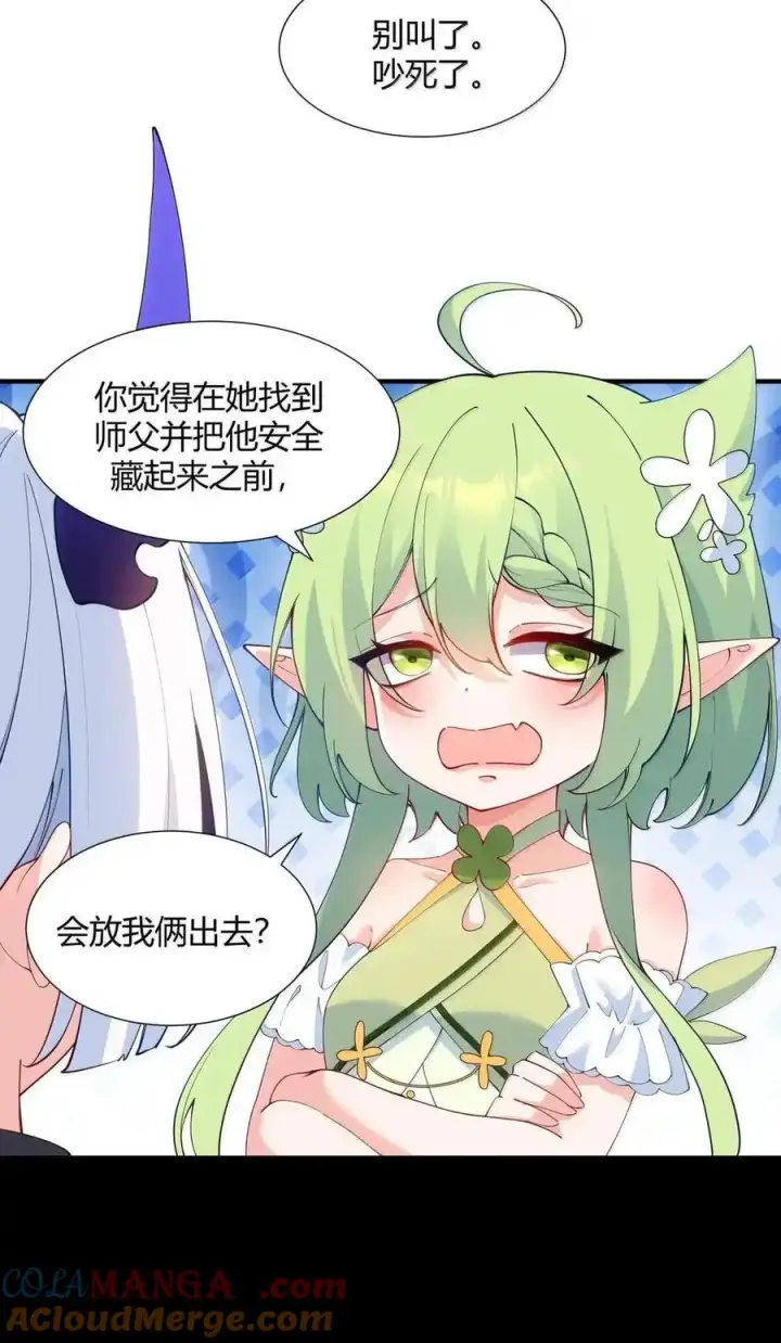 漫画《天生媚骨的我被病娇徒儿盯上了》067 梦魇缠身：饭团子与星野岚的意外交集第37张图