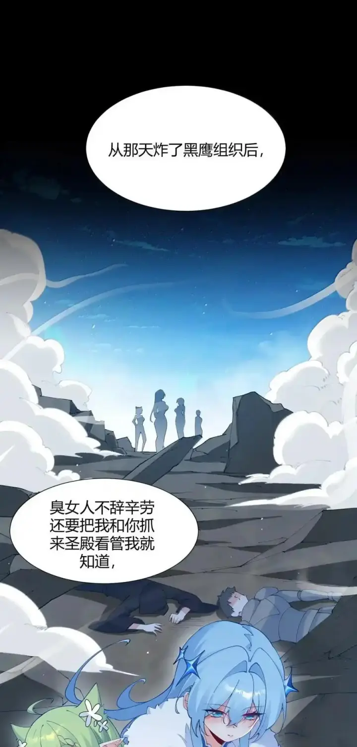漫画《天生媚骨的我被病娇徒儿盯上了》067 梦魇缠身：饭团子与星野岚的意外交集第38张图