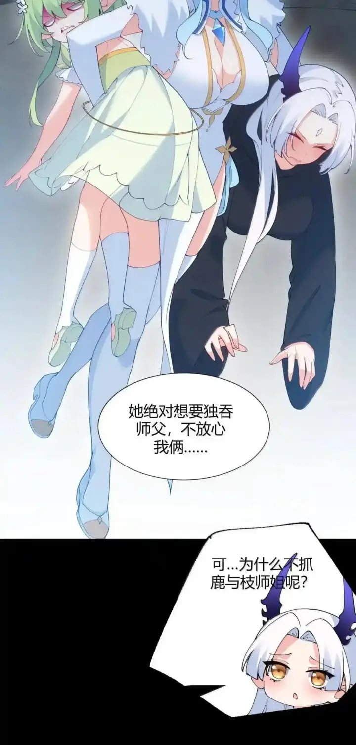 漫画《天生媚骨的我被病娇徒儿盯上了》067 梦魇缠身：饭团子与星野岚的意外交集第39张图