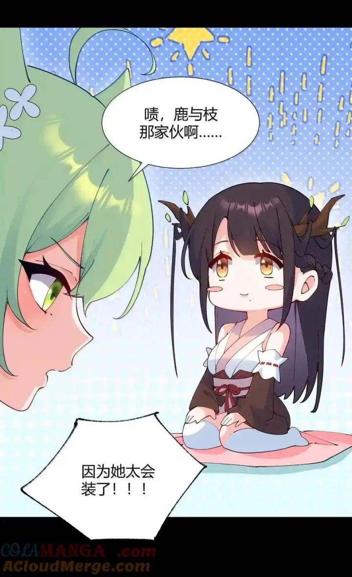 漫画《天生媚骨的我被病娇徒儿盯上了》067 梦魇缠身：饭团子与星野岚的意外交集第40张图