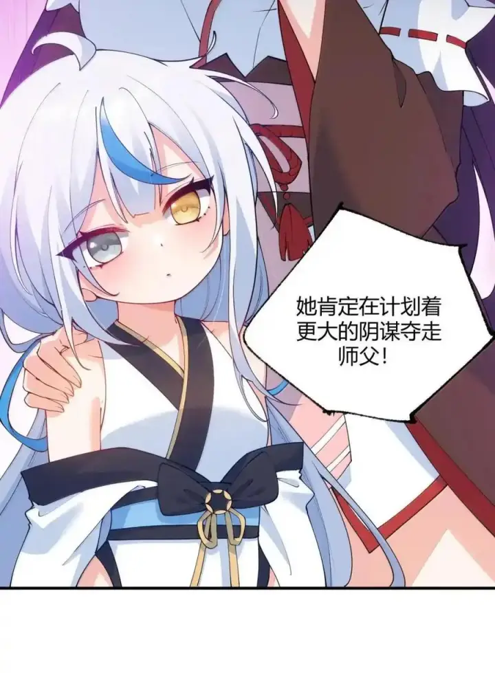 漫画《天生媚骨的我被病娇徒儿盯上了》067 梦魇缠身：饭团子与星野岚的意外交集第42张图