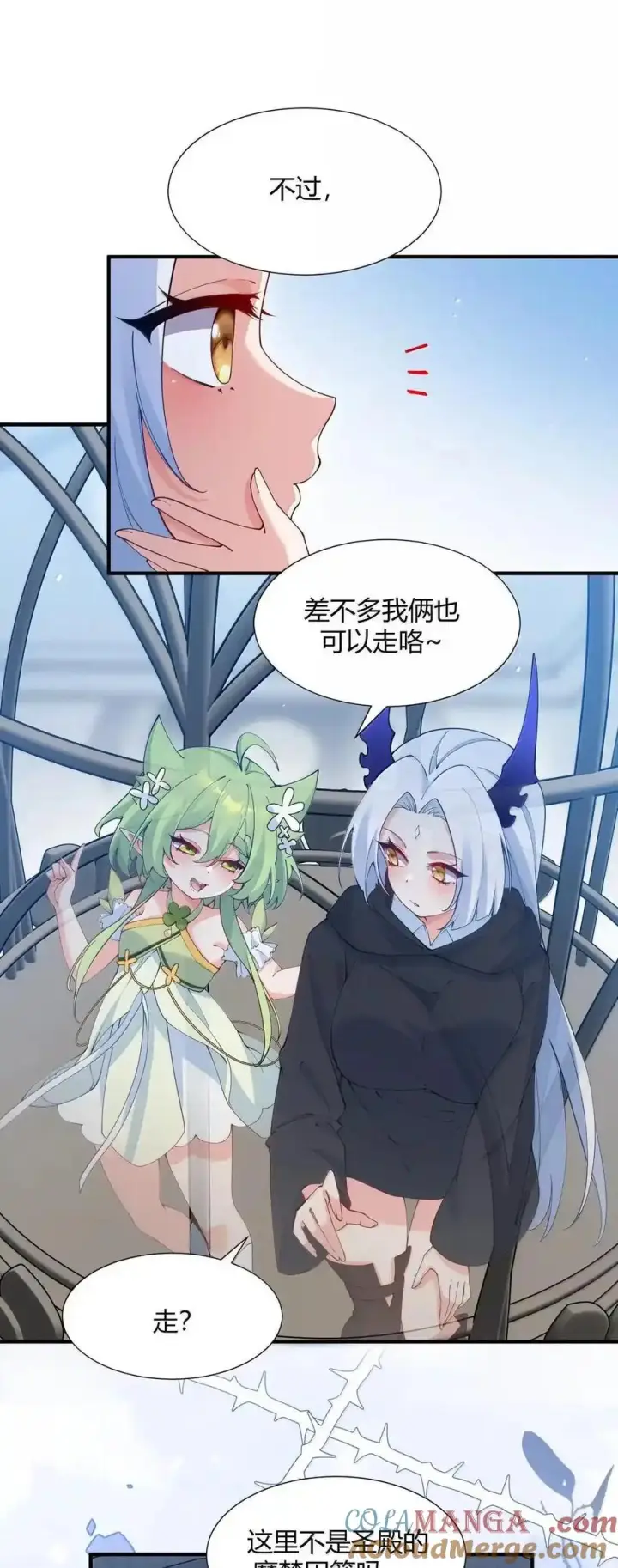 漫画《天生媚骨的我被病娇徒儿盯上了》067 梦魇缠身：饭团子与星野岚的意外交集第43张图
