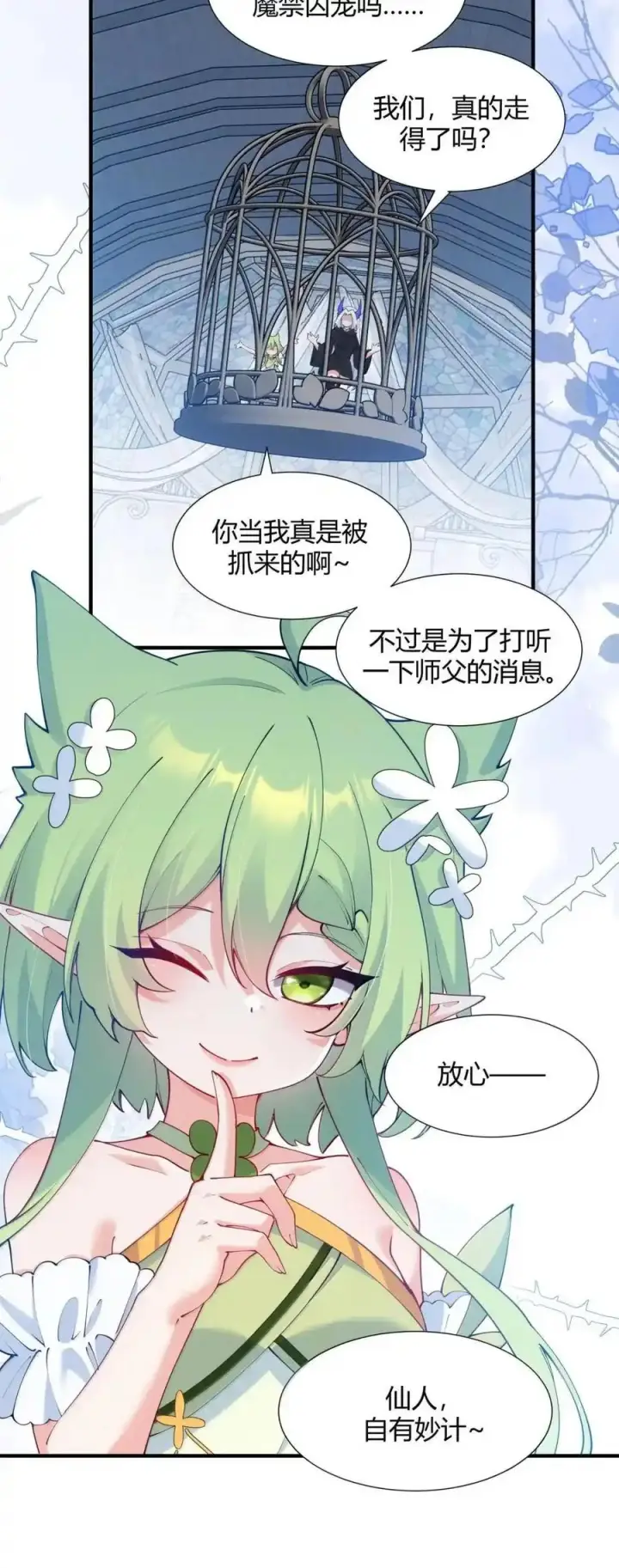 漫画《天生媚骨的我被病娇徒儿盯上了》067 梦魇缠身：饭团子与星野岚的意外交集第44张图