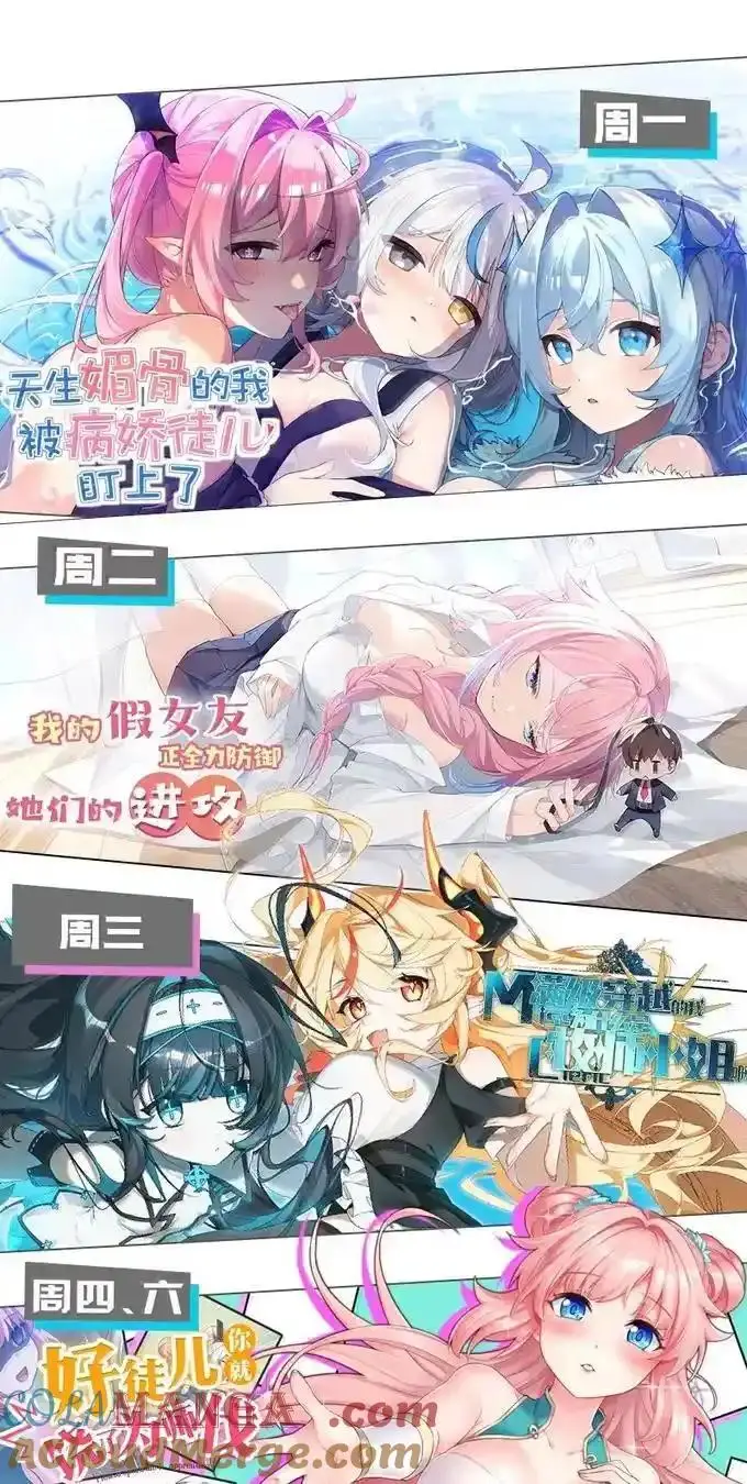 漫画《天生媚骨的我被病娇徒儿盯上了》067 梦魇缠身：饭团子与星野岚的意外交集第46张图