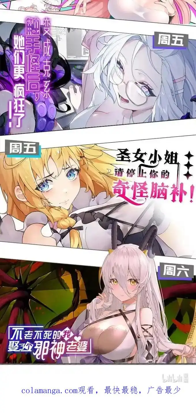 漫画《天生媚骨的我被病娇徒儿盯上了》067 梦魇缠身：饭团子与星野岚的意外交集第47张图