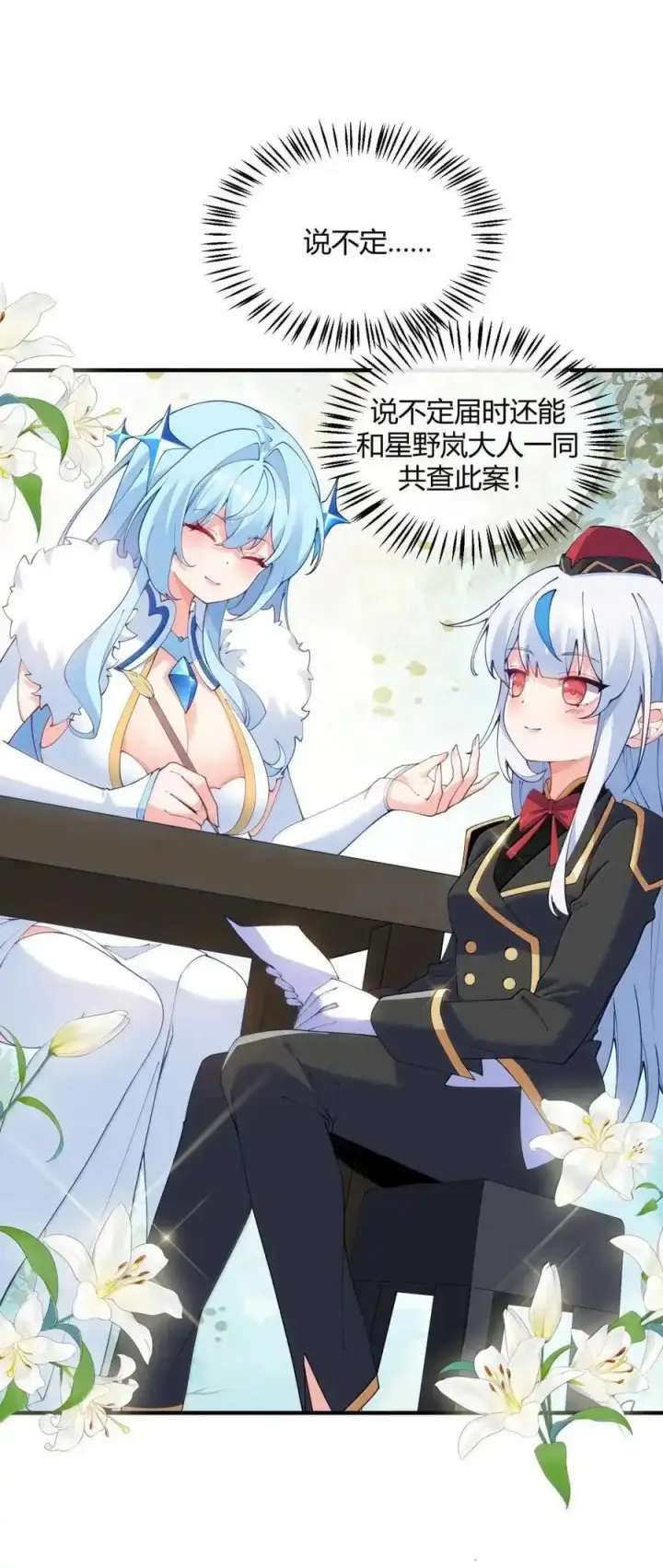 漫画《天生媚骨的我被病娇徒儿盯上了》067 梦魇缠身：饭团子与星野岚的意外交集第6张图