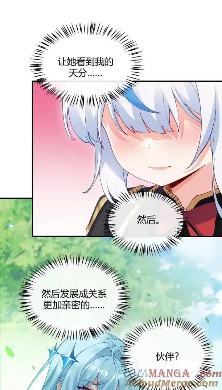 漫画《天生媚骨的我被病娇徒儿盯上了》067 梦魇缠身：饭团子与星野岚的意外交集第7张图