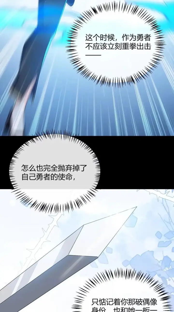 漫画《天生媚骨的我被病娇徒儿盯上了》068 血色雨夜，月季的诡计第15张图