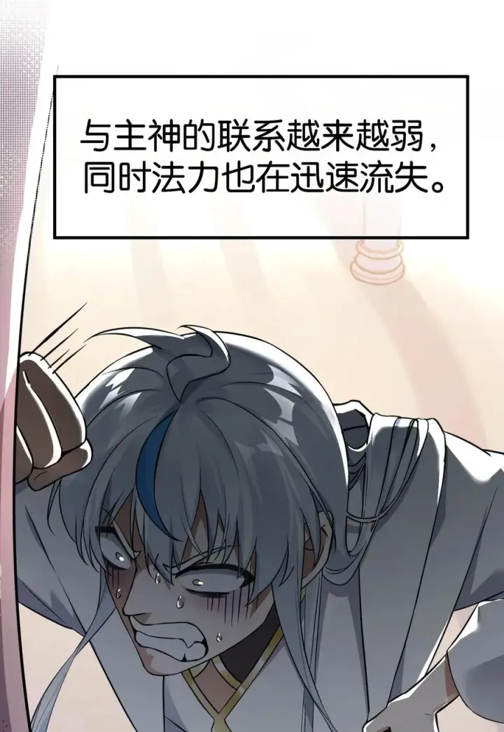 漫画《天生媚骨的我被病娇徒儿盯上了》000 法力遗失第16张图