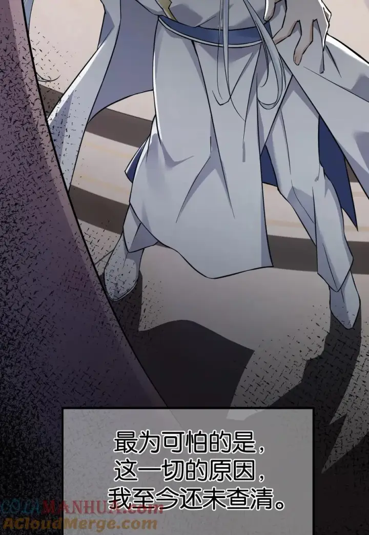 漫画《天生媚骨的我被病娇徒儿盯上了》000 法力遗失第17张图