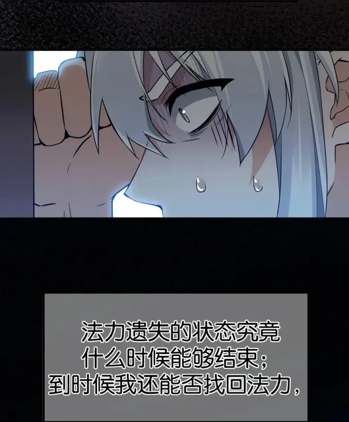 漫画《天生媚骨的我被病娇徒儿盯上了》000 法力遗失第18张图