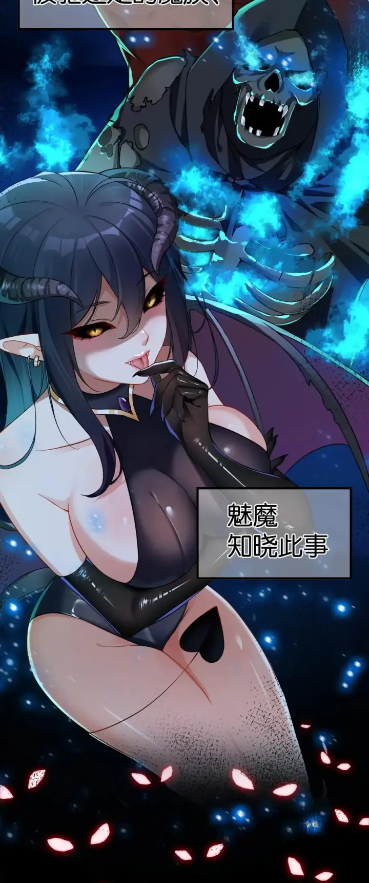 漫画《天生媚骨的我被病娇徒儿盯上了》000 法力遗失第20张图
