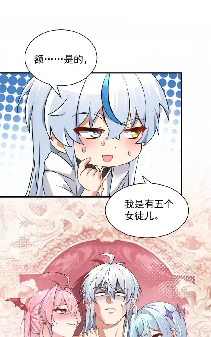 漫画《天生媚骨的我被病娇徒儿盯上了》000 法力遗失第24张图