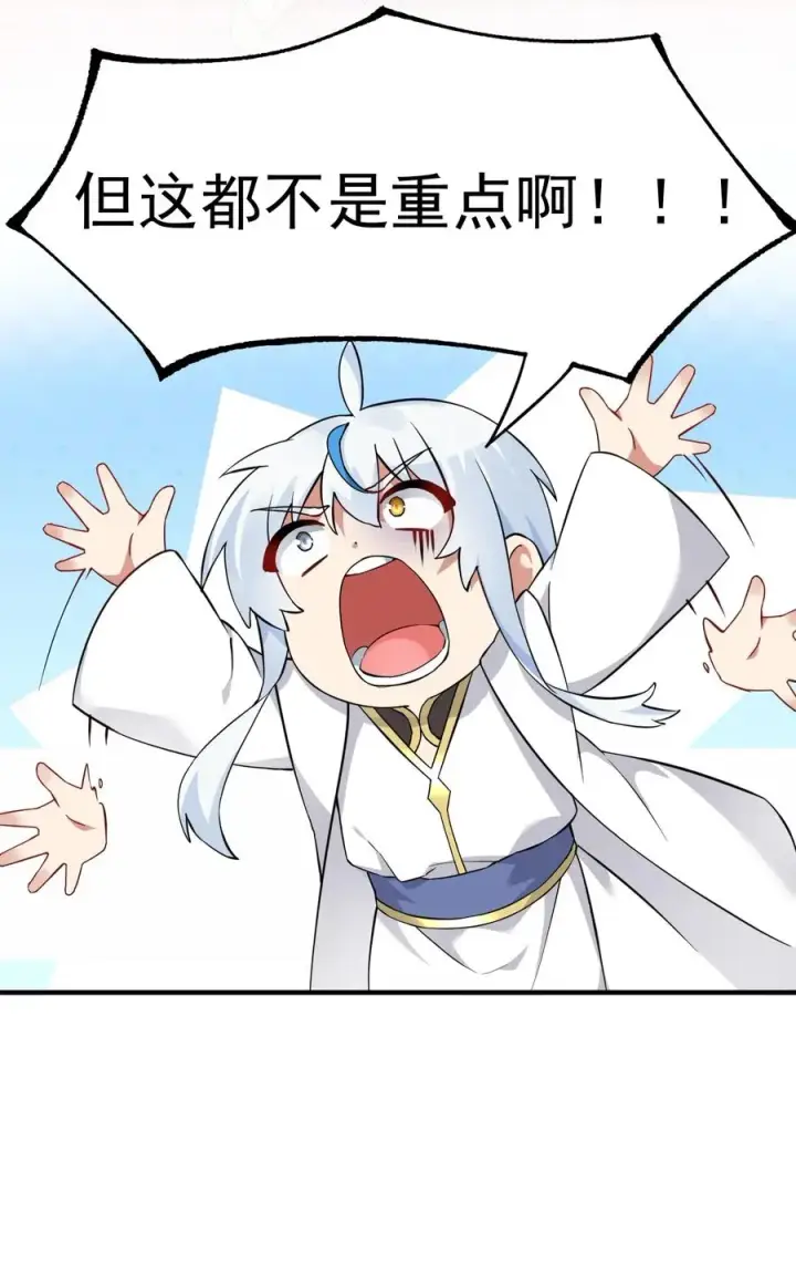 漫画《天生媚骨的我被病娇徒儿盯上了》000 法力遗失第26张图