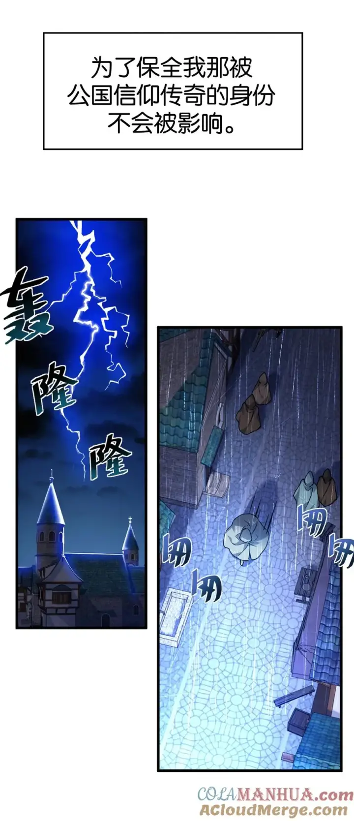 漫画《天生媚骨的我被病娇徒儿盯上了》000 法力遗失第27张图