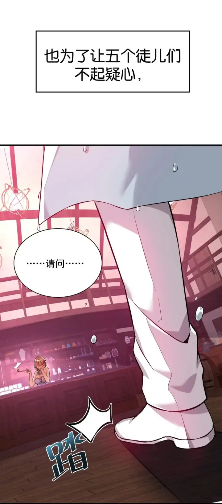 漫画《天生媚骨的我被病娇徒儿盯上了》000 法力遗失第28张图