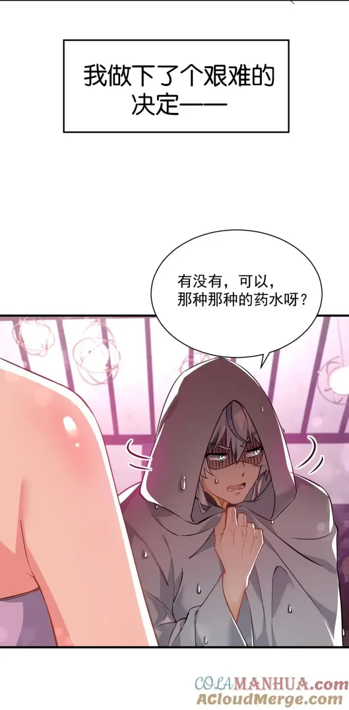 漫画《天生媚骨的我被病娇徒儿盯上了》000 法力遗失第29张图