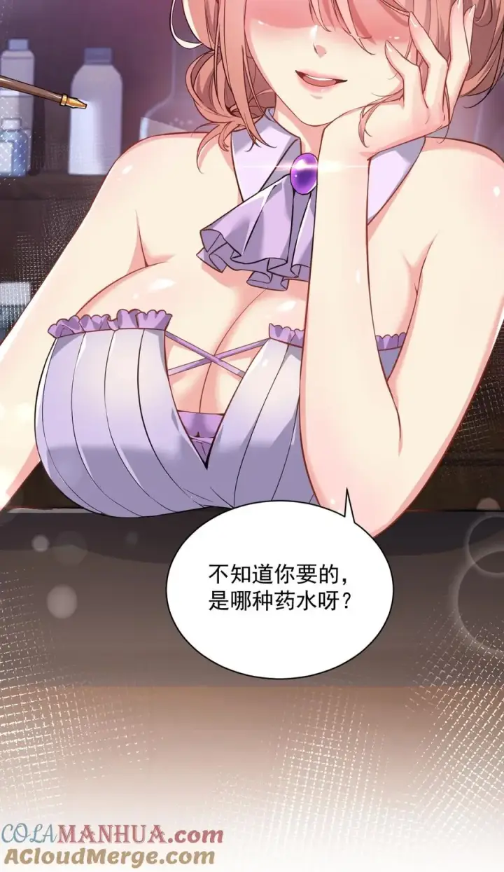 漫画《天生媚骨的我被病娇徒儿盯上了》000 法力遗失第31张图