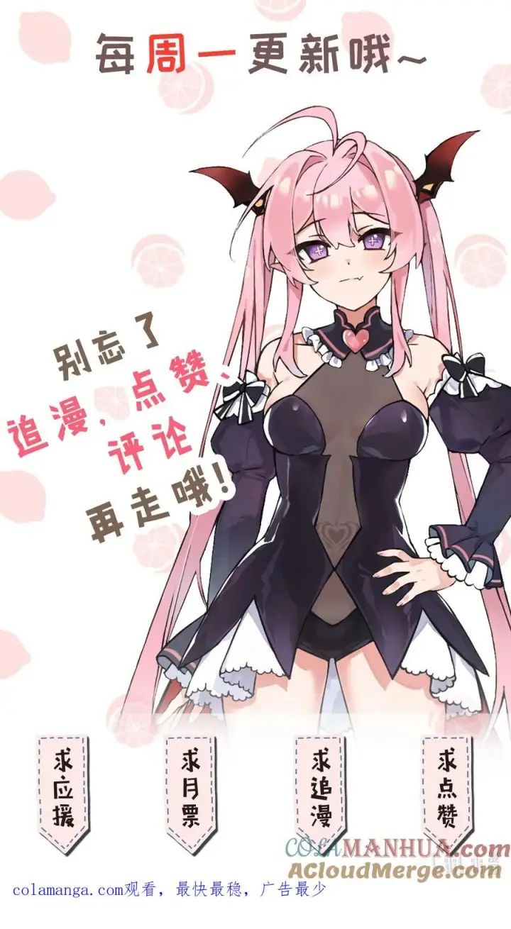 漫画《天生媚骨的我被病娇徒儿盯上了》000 法力遗失第35张图