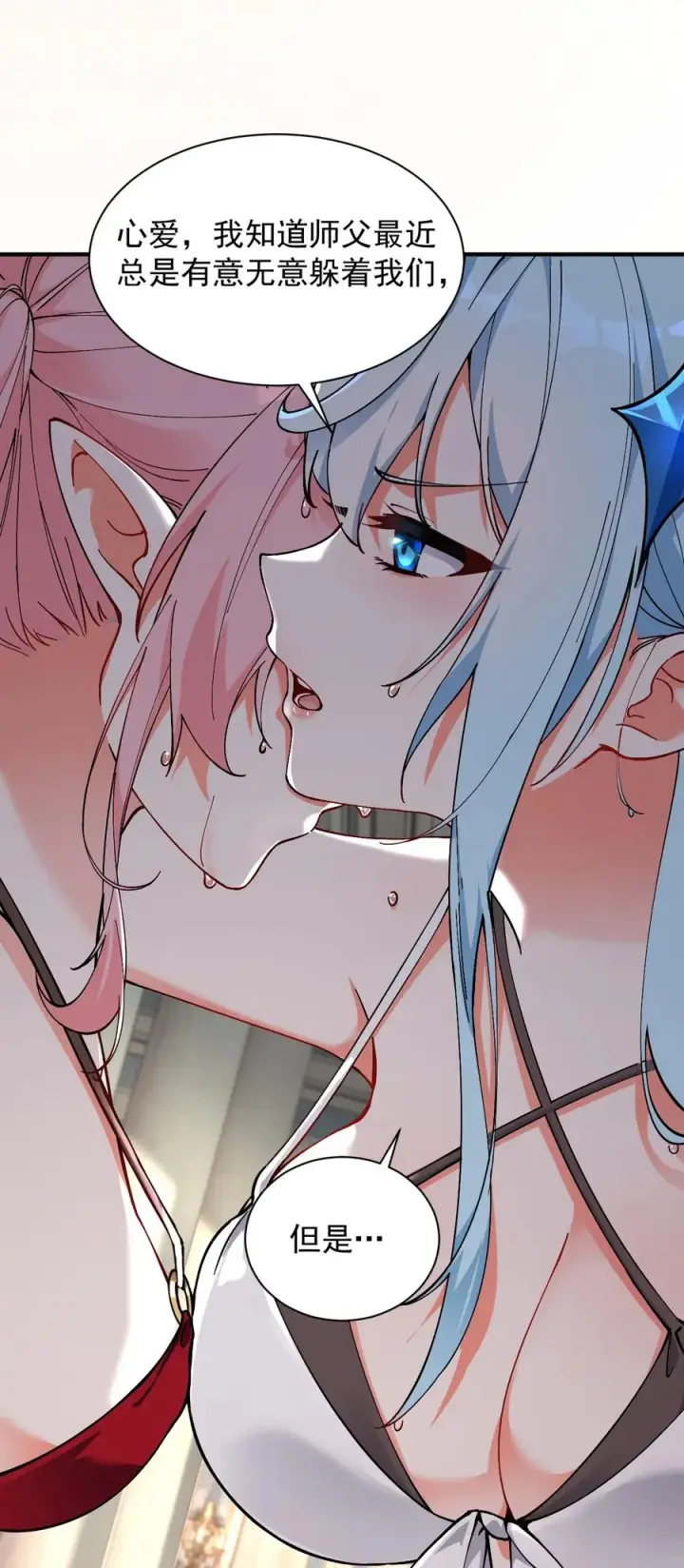 漫画《天生媚骨的我被病娇徒儿盯上了》001 师父，今晚就将你拿下~第17张图