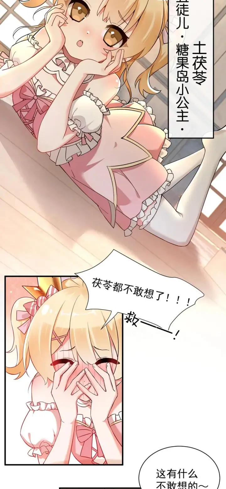 漫画《天生媚骨的我被病娇徒儿盯上了》001 师父，今晚就将你拿下~第8张图