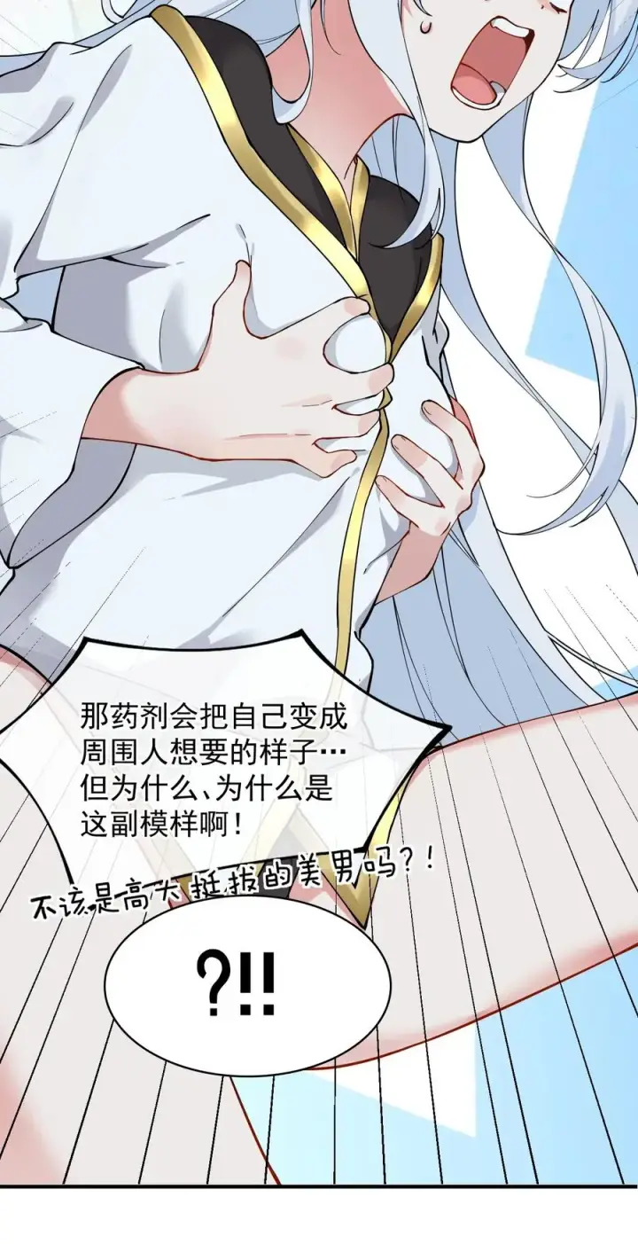 漫画《天生媚骨的我被病娇徒儿盯上了》003 逆徒！你要对为师做什么！第12张图