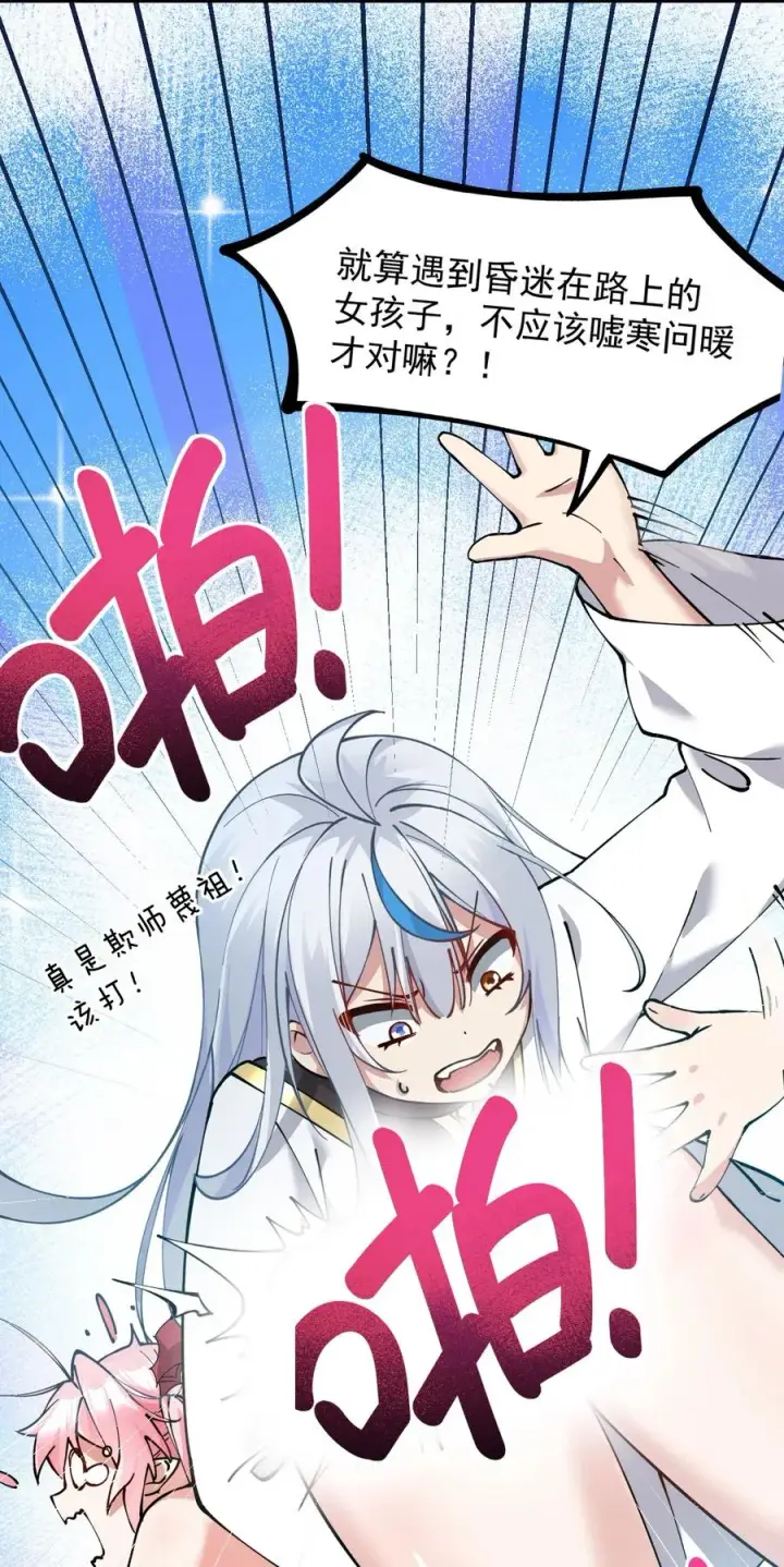 漫画《天生媚骨的我被病娇徒儿盯上了》003 逆徒！你要对为师做什么！第30张图