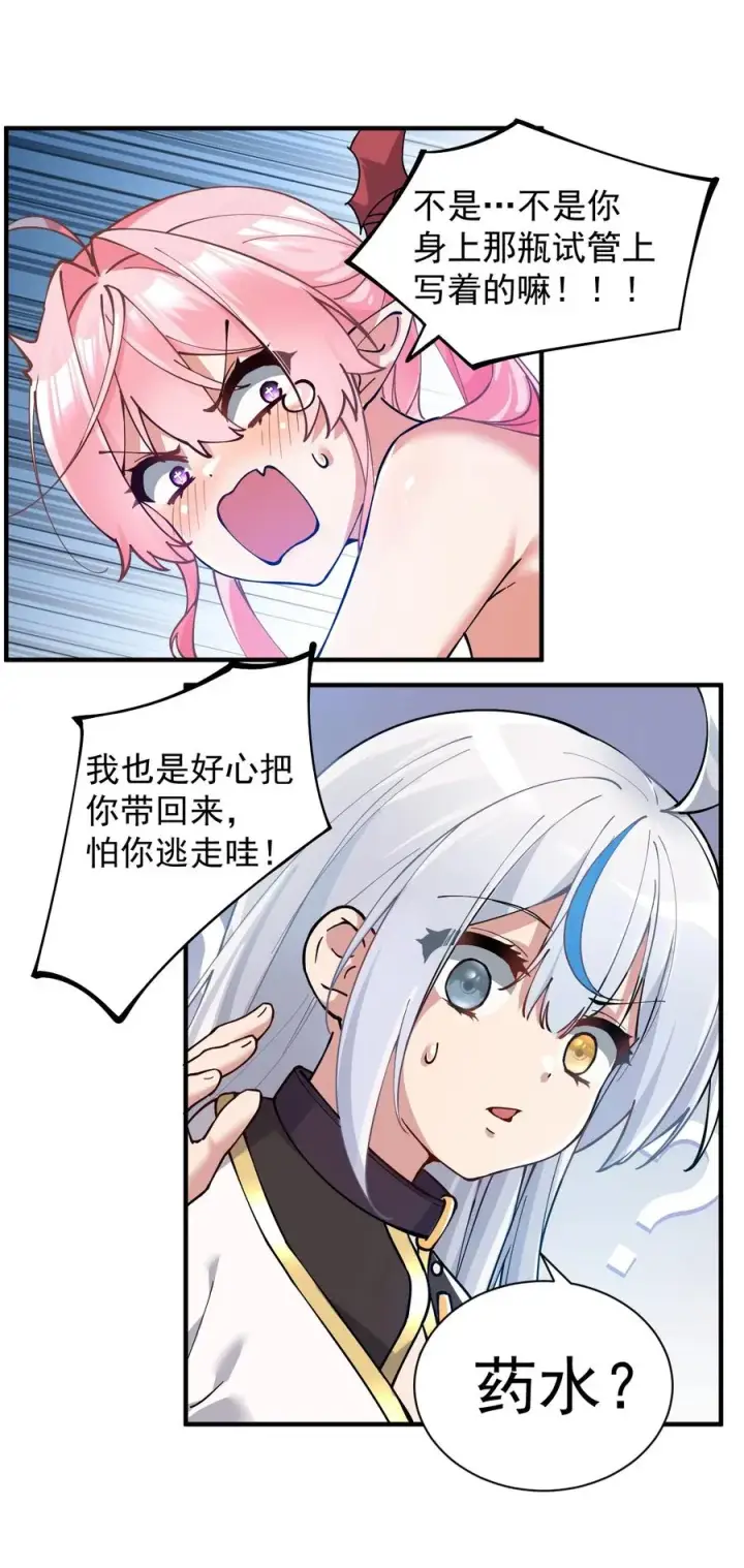 漫画《天生媚骨的我被病娇徒儿盯上了》003 逆徒！你要对为师做什么！第33张图