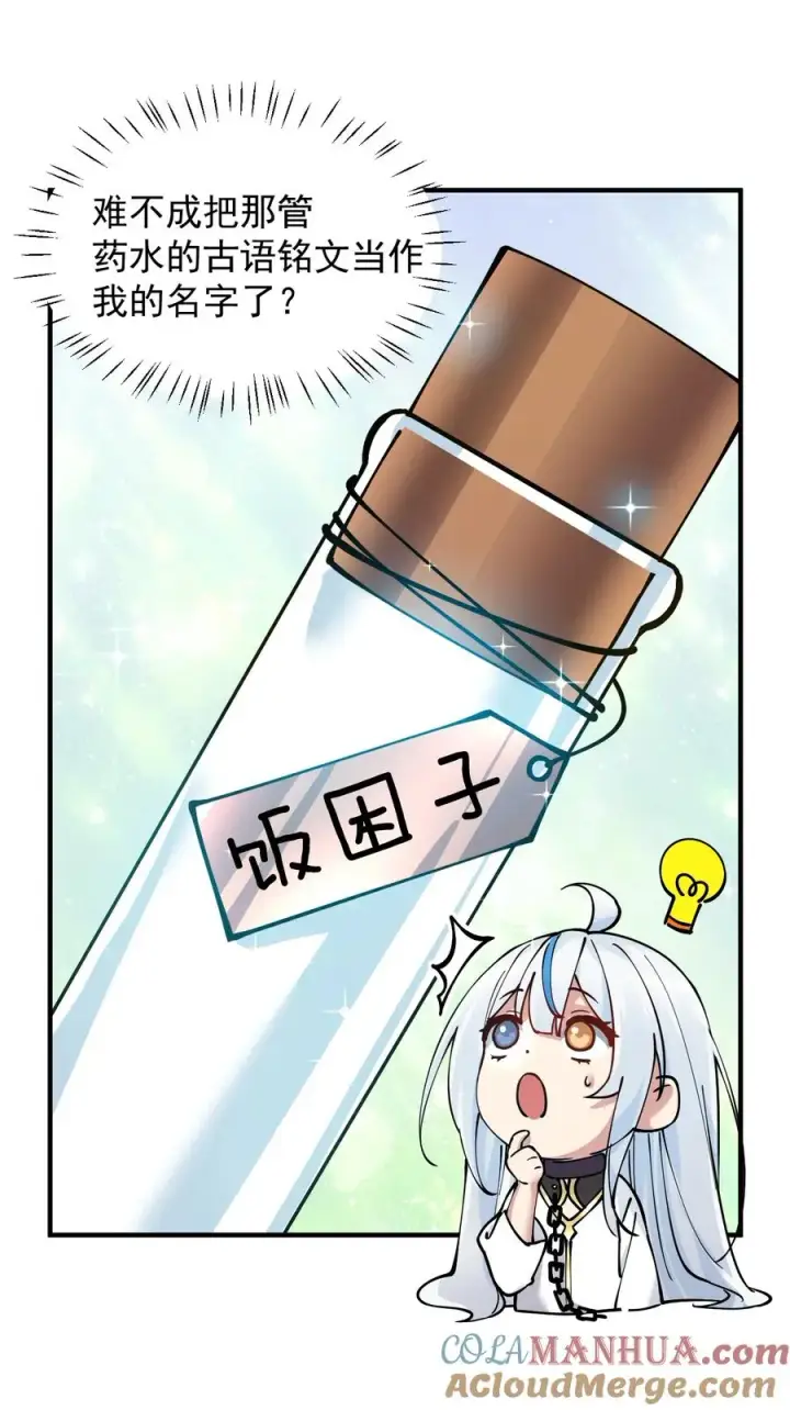 漫画《天生媚骨的我被病娇徒儿盯上了》003 逆徒！你要对为师做什么！第34张图
