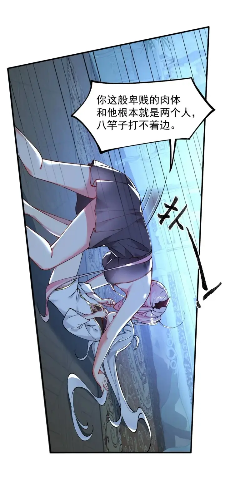 漫画《天生媚骨的我被病娇徒儿盯上了》003 逆徒！你要对为师做什么！第39张图