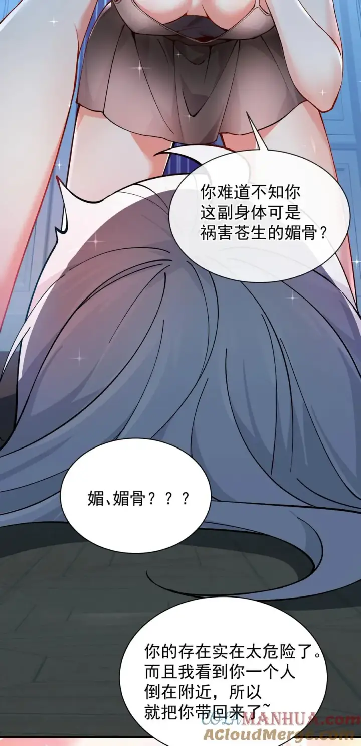漫画《天生媚骨的我被病娇徒儿盯上了》003 逆徒！你要对为师做什么！第43张图