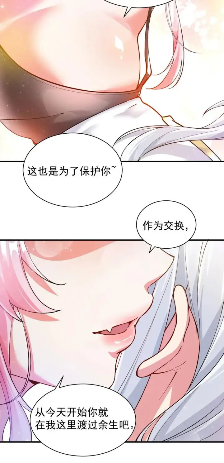 漫画《天生媚骨的我被病娇徒儿盯上了》003 逆徒！你要对为师做什么！第44张图
